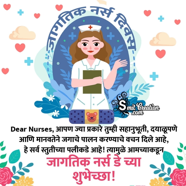 International Nurses Day Marathi Message For Woman