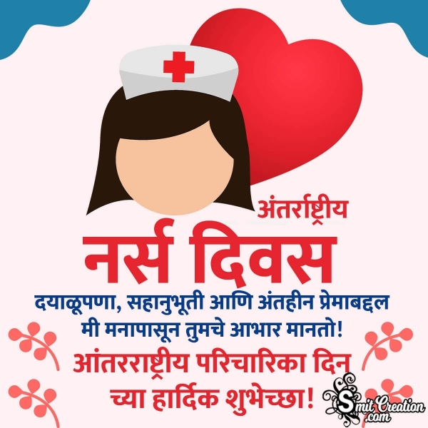 International Nurses Day In Marathi