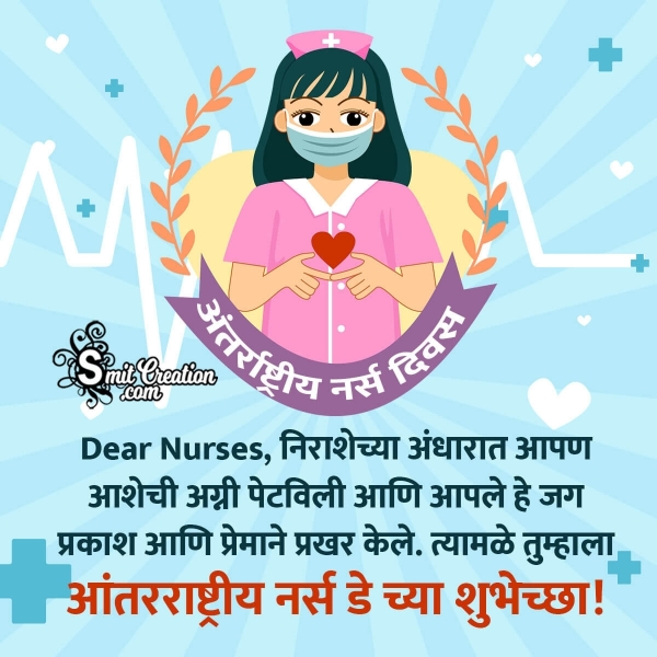 International Nurses Day Wishes In Marathi