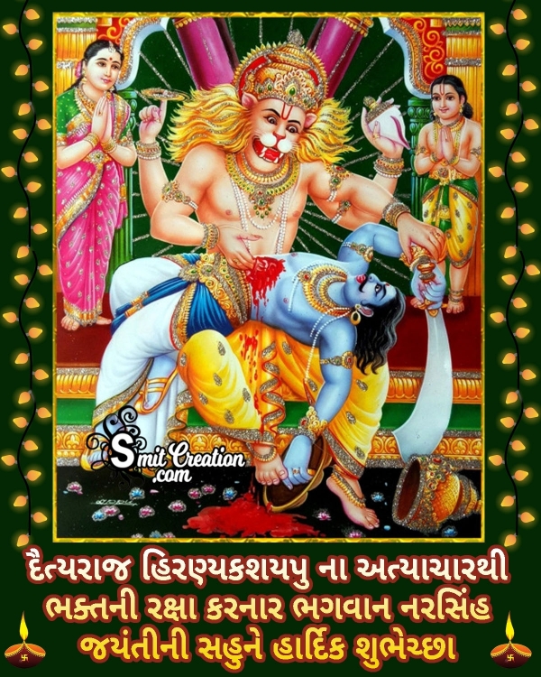 Narasimha Jayanti Gujarati Wish Image