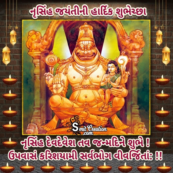 Narasimha Jayanti Wish In Gujarati