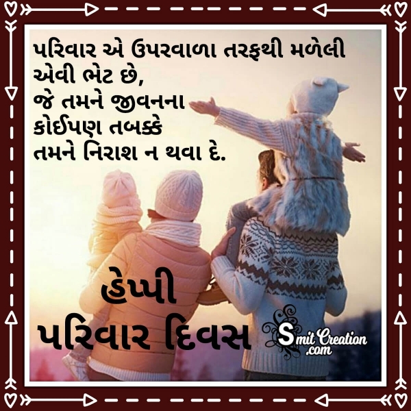 Happy Family Day Quote In Gujarati