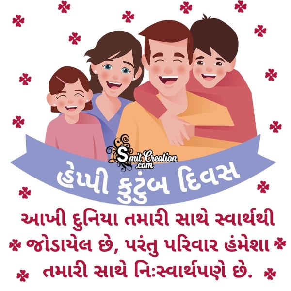 Happy Kutumb Diwas Status in Gujarati
