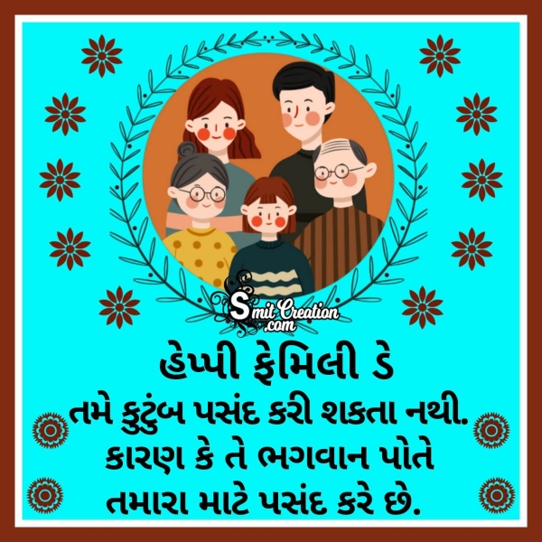 Happy Family Day Message In Gujarati