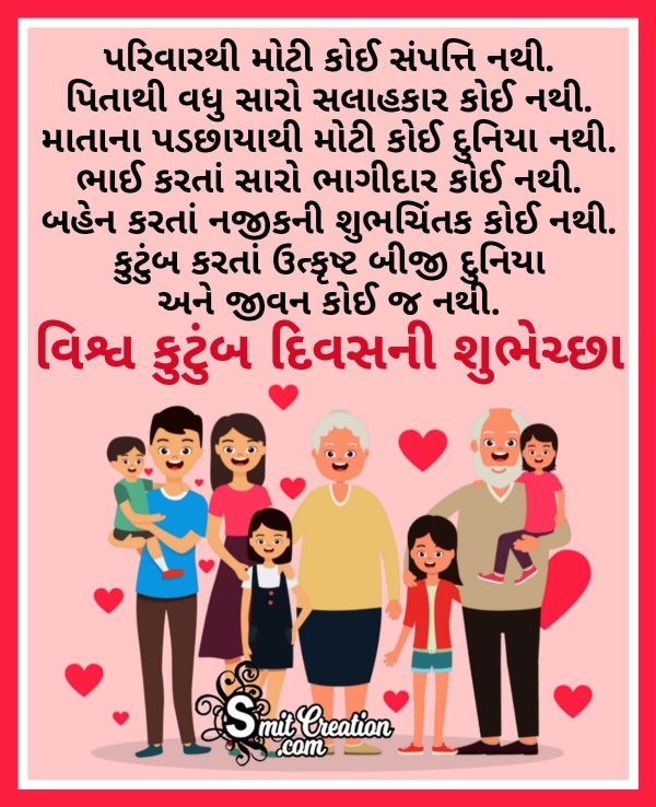 Vishv Kutumb Divas Gujarati Shubhechha