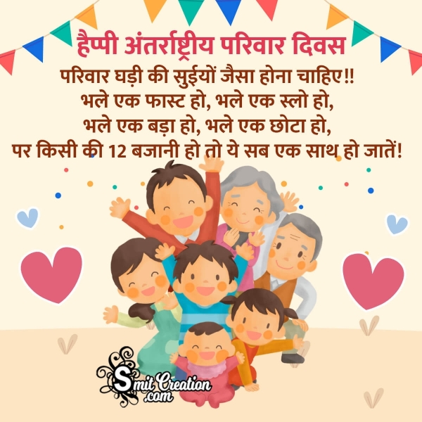 Happy International Family Day Hindi Message