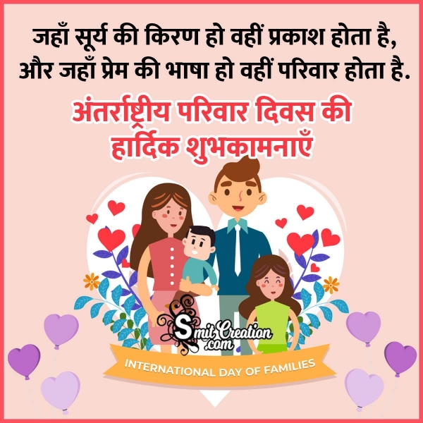 Happy International Family Day In Hindi