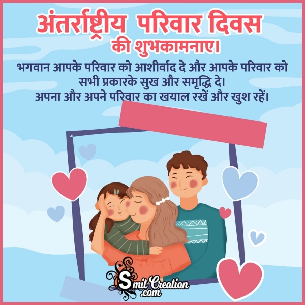 Happy International Family Day Hindi Wish