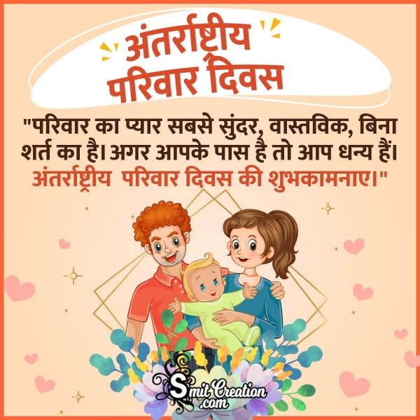 International Family Day Hindi Message