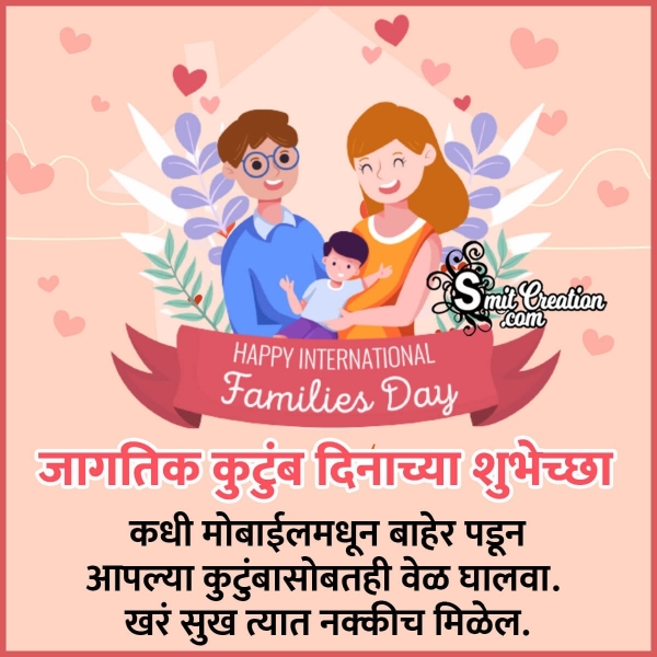 International Family Day Marathi Message