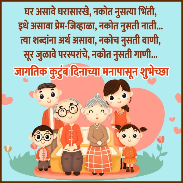 Happy International Family Day Marathi Wish