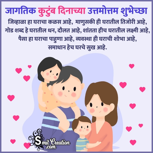 Happy International Family Day Marathi Message