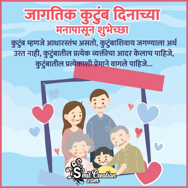 Happy International Family Day In Marathi
