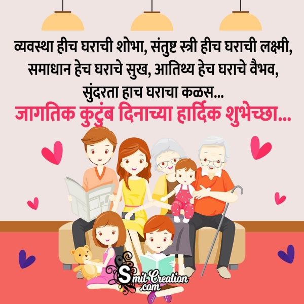 International Family Day Message In Marathi 