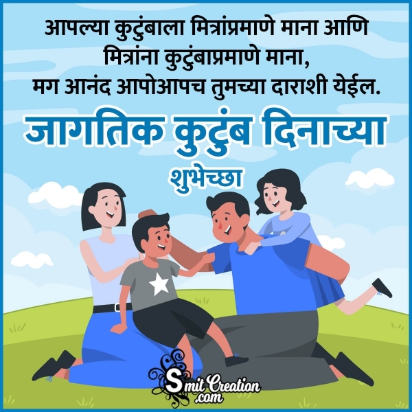 International Family Day Marathi Message