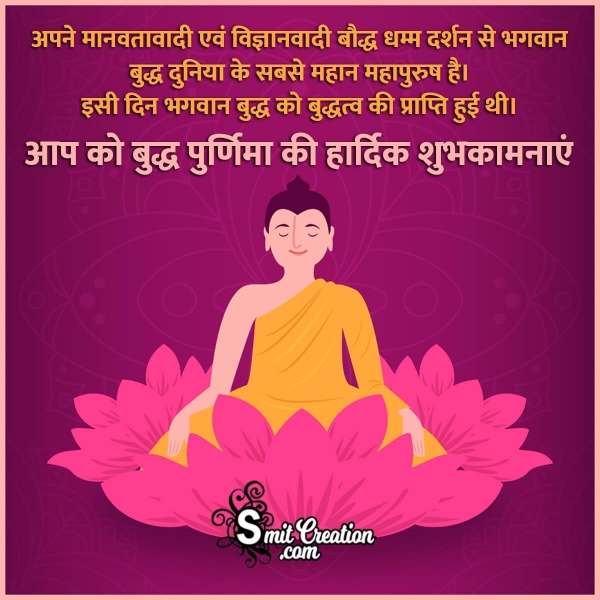Buddha Purnima Hindi Wish Image