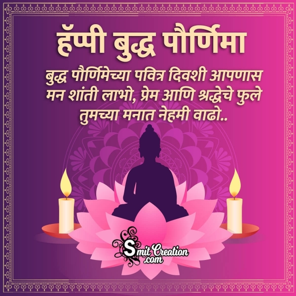 Happy Buddha Purnima Wish In Marathi