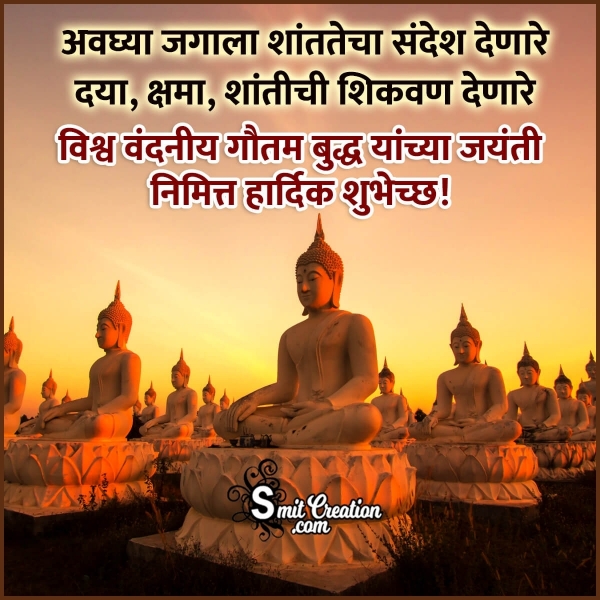 Buddha Purnima In Marathi Wish 