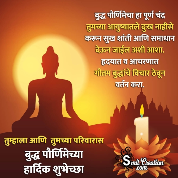 Buddha Purnima In Marathi Message 