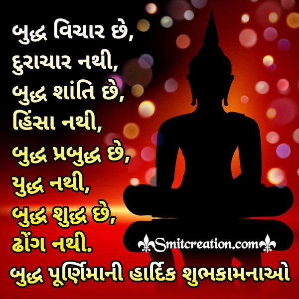 Buddh Purnima Messages In Gujarati