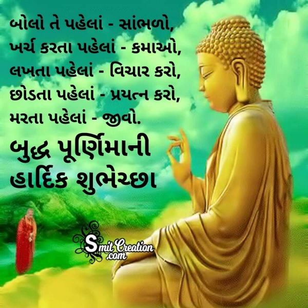 Buddha Purnima Gujarati Status For Whatsapp