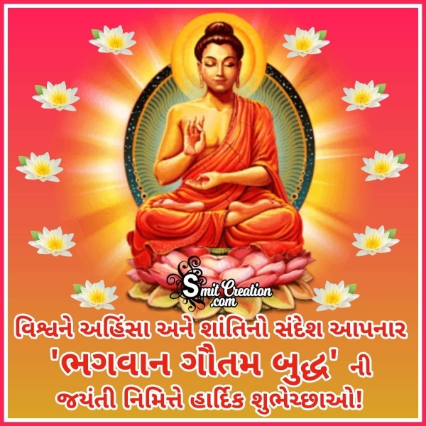 Buddha Purnima Wishes In Gujarati
