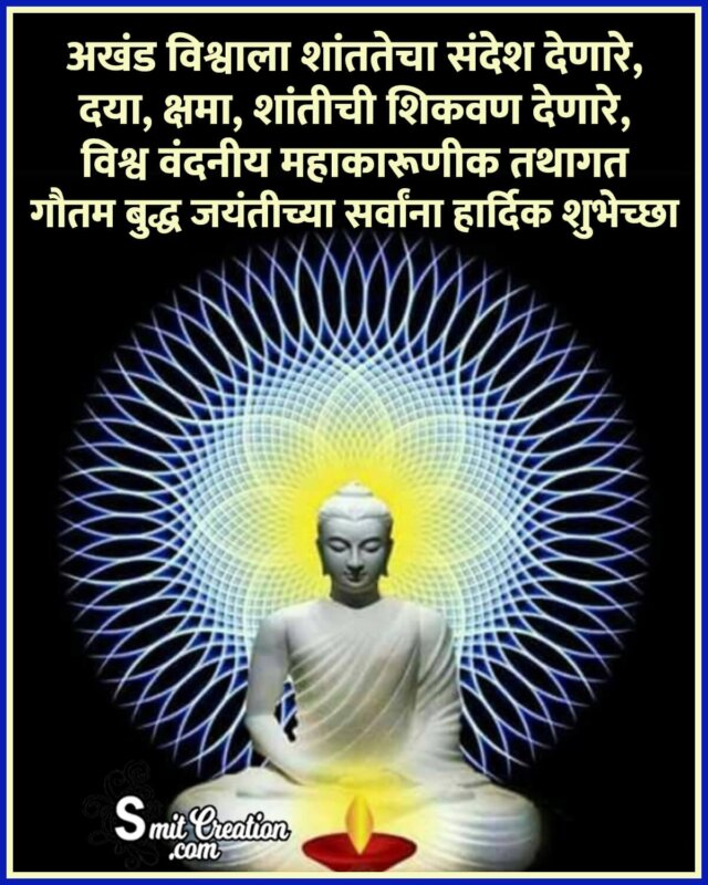 Buddha Purnima Marathi Status Image - SmitCreation.com