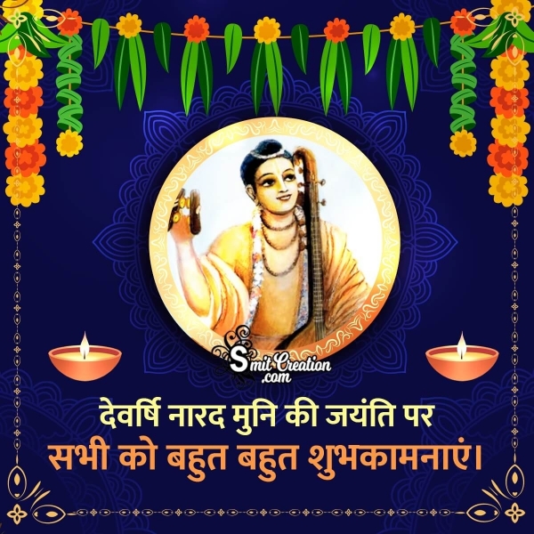 Narada Jayanti Image In Hindi