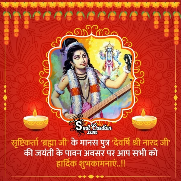 Narada Jayanti Wish In Hindi