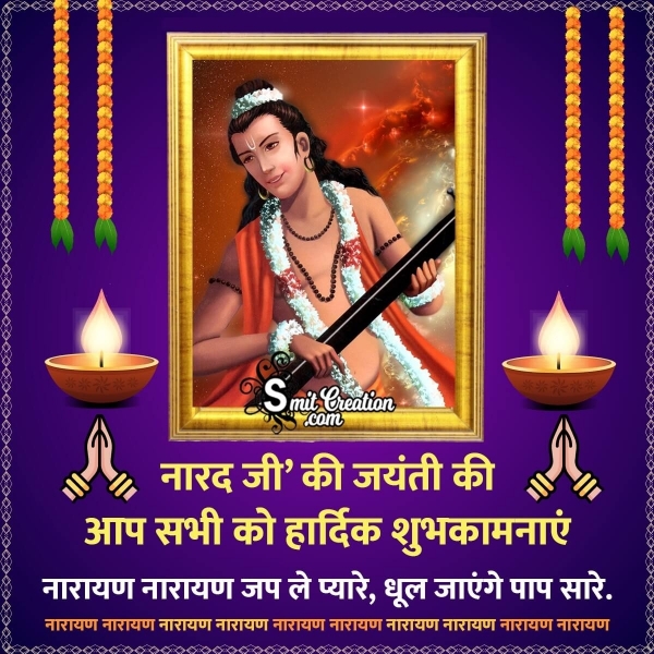 Narada Jayanti Wishes In Hindi