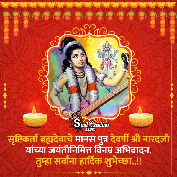Narada Jayanti Wishes In Marathi