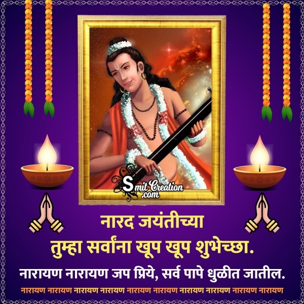 Narada Jayanti Wish In Marathi