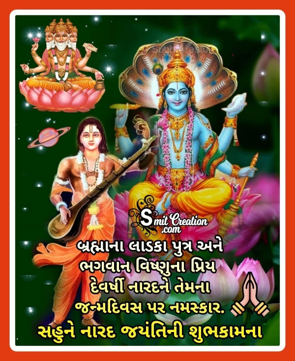 Narada Jayanti Wish Image In Gujarati