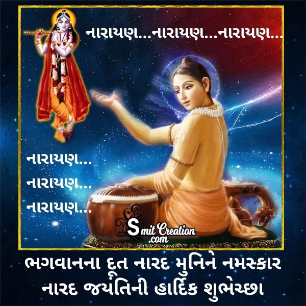 Narada Jayanti Gujarati Shubhechha