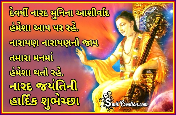 Narada Jayanti Gujarati Wishes Image
