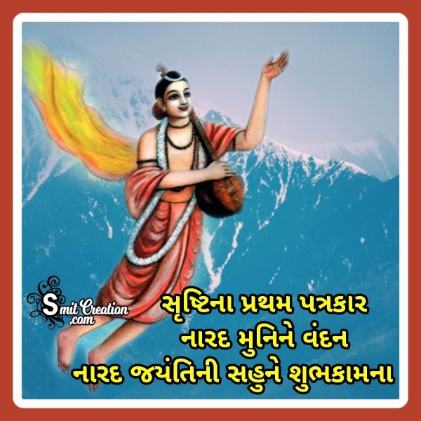 Narada Jayanti Gujarati Image