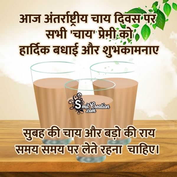 International Tea Day Image In Hindi