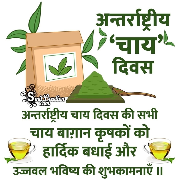 International Tea Day Messages In Hindi