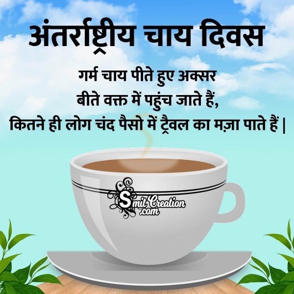 International Tea Day Quotes In Hindi