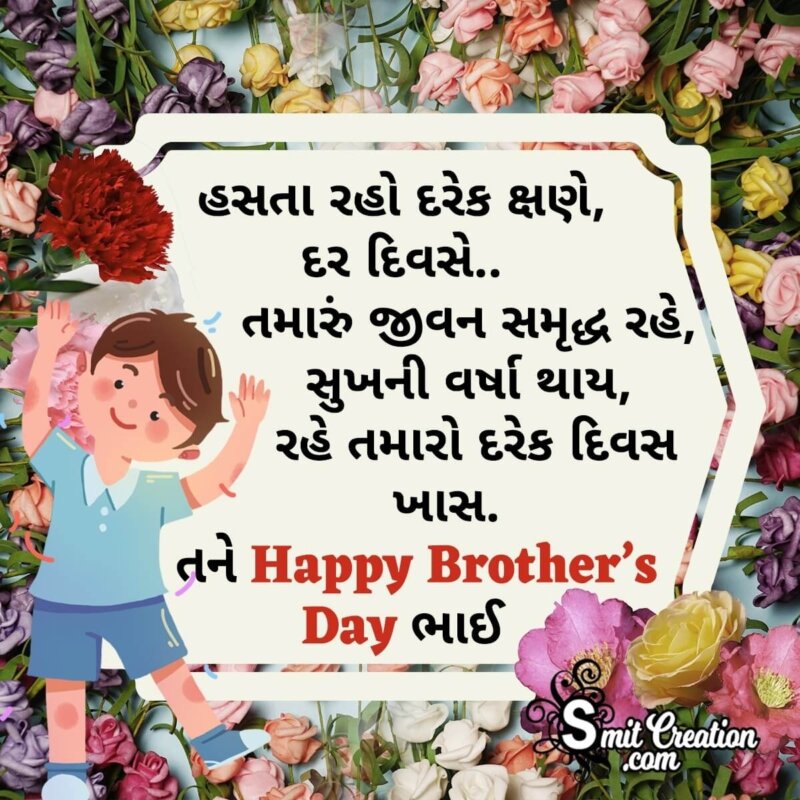 Happy Brother's Day Gujarati Wish Image - SmitCreation.com