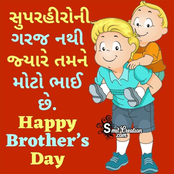 Happy Brother’s Day Gujarati Quote