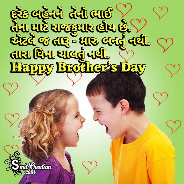 Happy Brother’s Day Gujarati Message Image