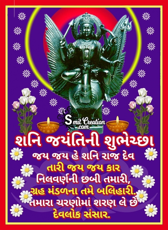 Shani Jayanti Gujarati Image