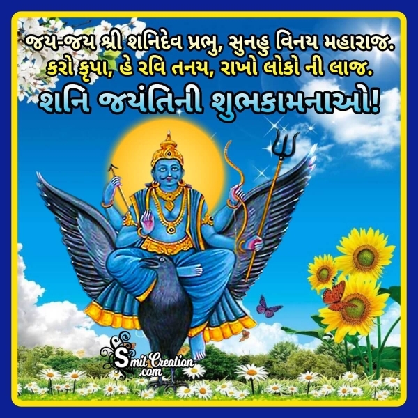 Shani Jayanti Quote In Gujarati