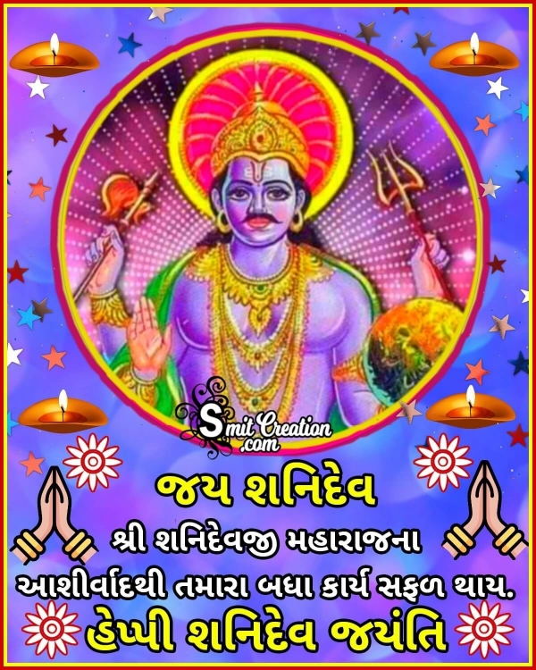 Shani Jayanti Wish In Gujarati