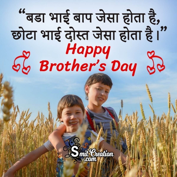 Happy Brother’s Day In Hindi