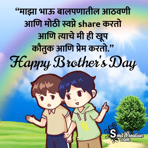 Happy Brother’s Day Marathi Image From Brother