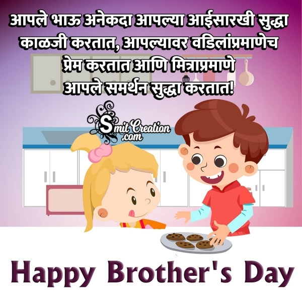 Happy Brother’s Day Marathi Image From Sister