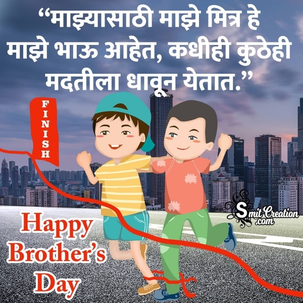 Happy Brother’s Day Marathi Image From Friend