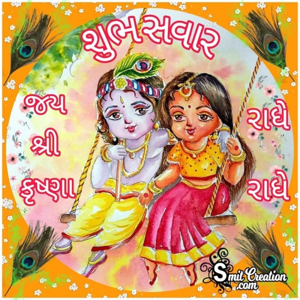 Shubh Sawar Radhe Radhe Gujarati Image